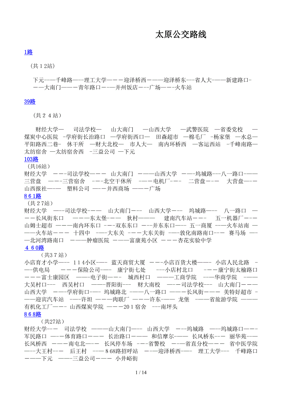 太原公交路线_第1页