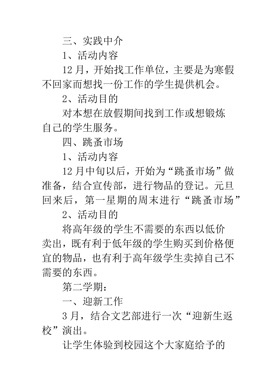 学生会实践部计划.docx_第2页