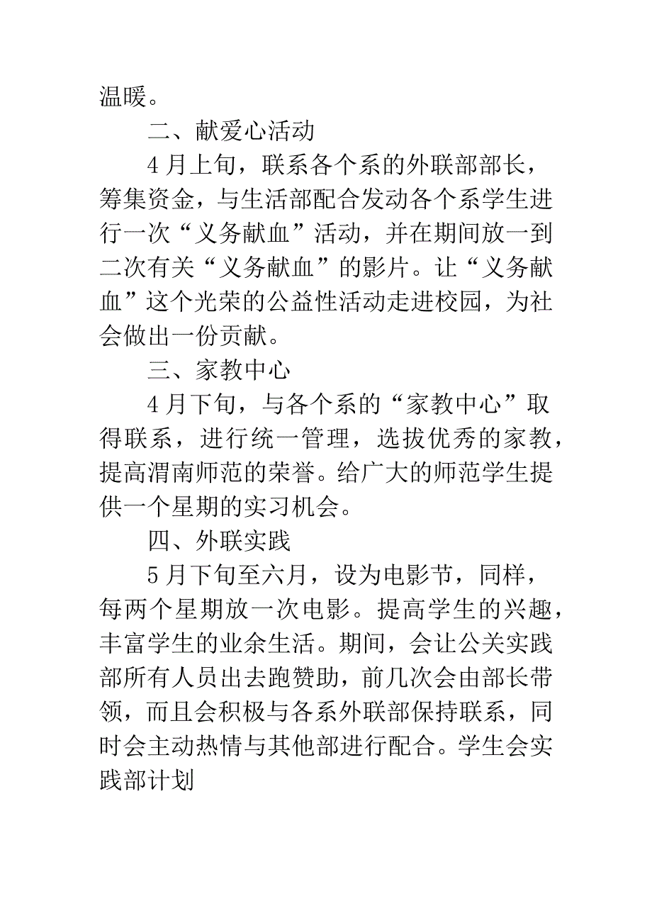 学生会实践部计划.docx_第3页