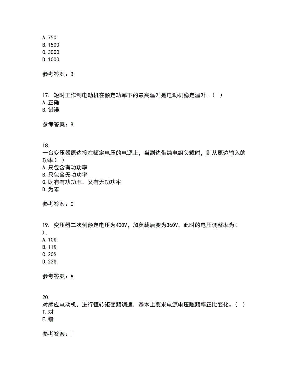 东北大学22春《电机拖动》离线作业一及答案参考97_第4页