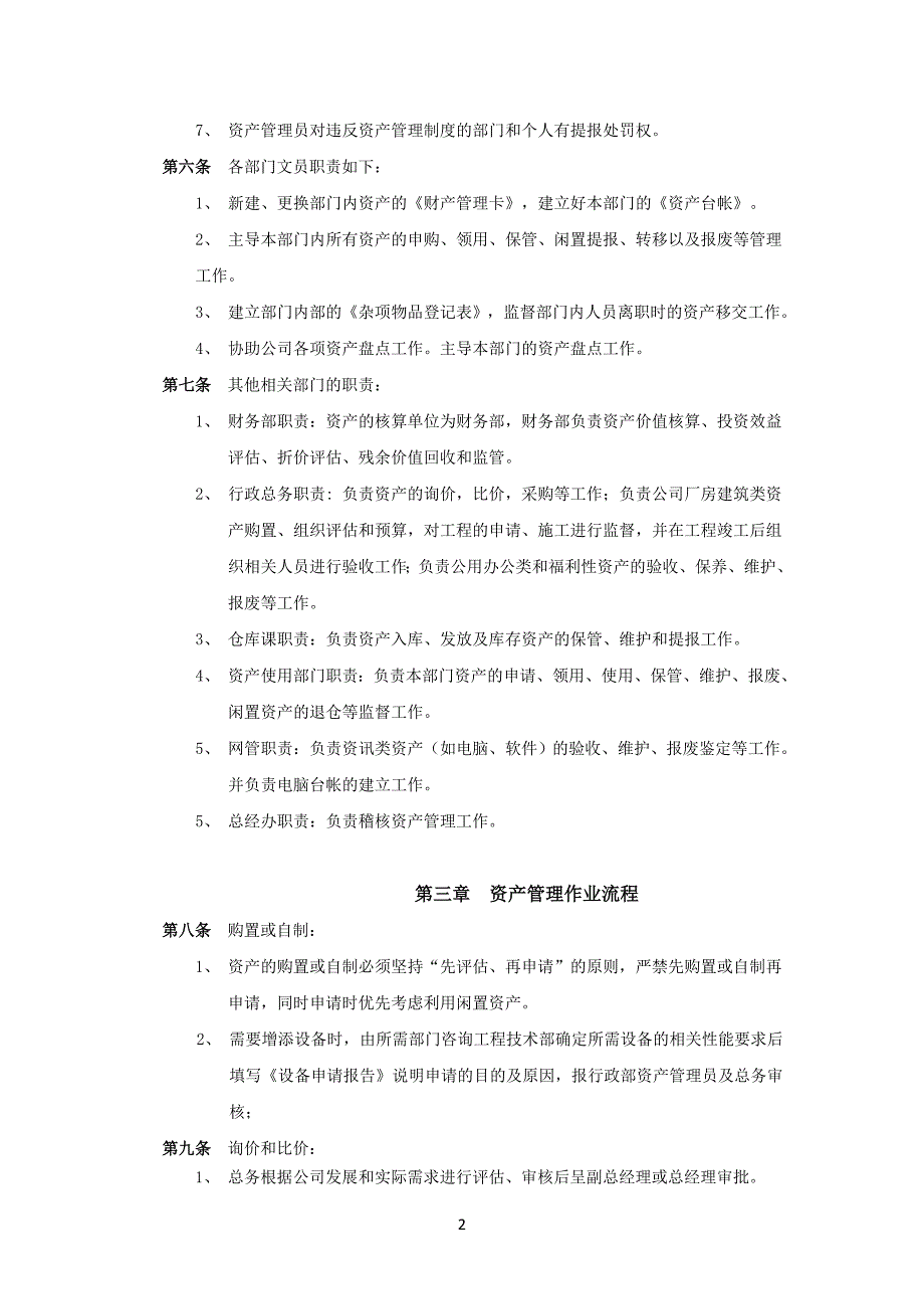 资产管理制度及流程_第2页