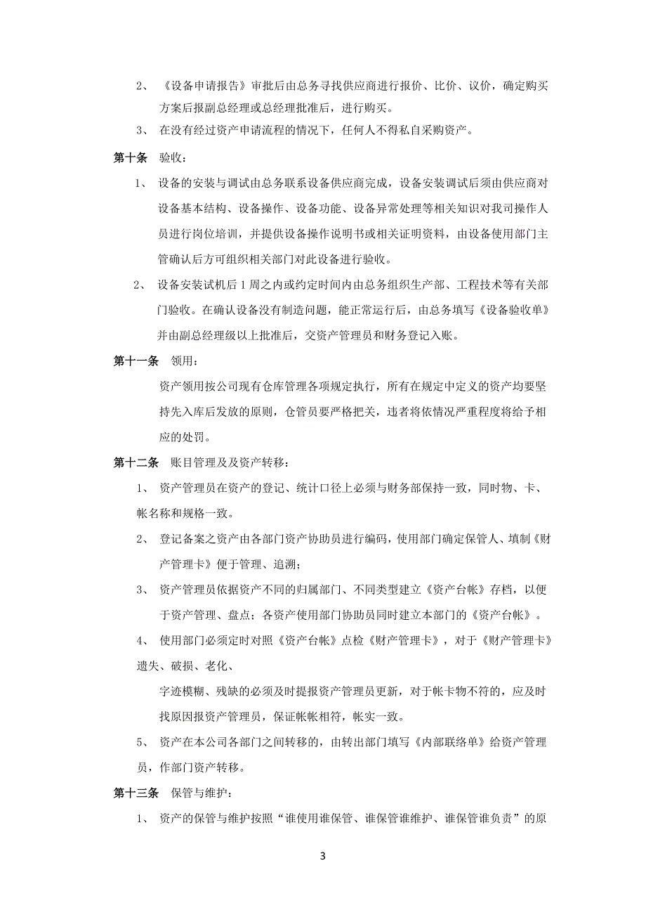 资产管理制度及流程_第3页