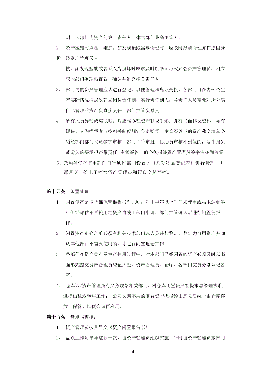 资产管理制度及流程_第4页