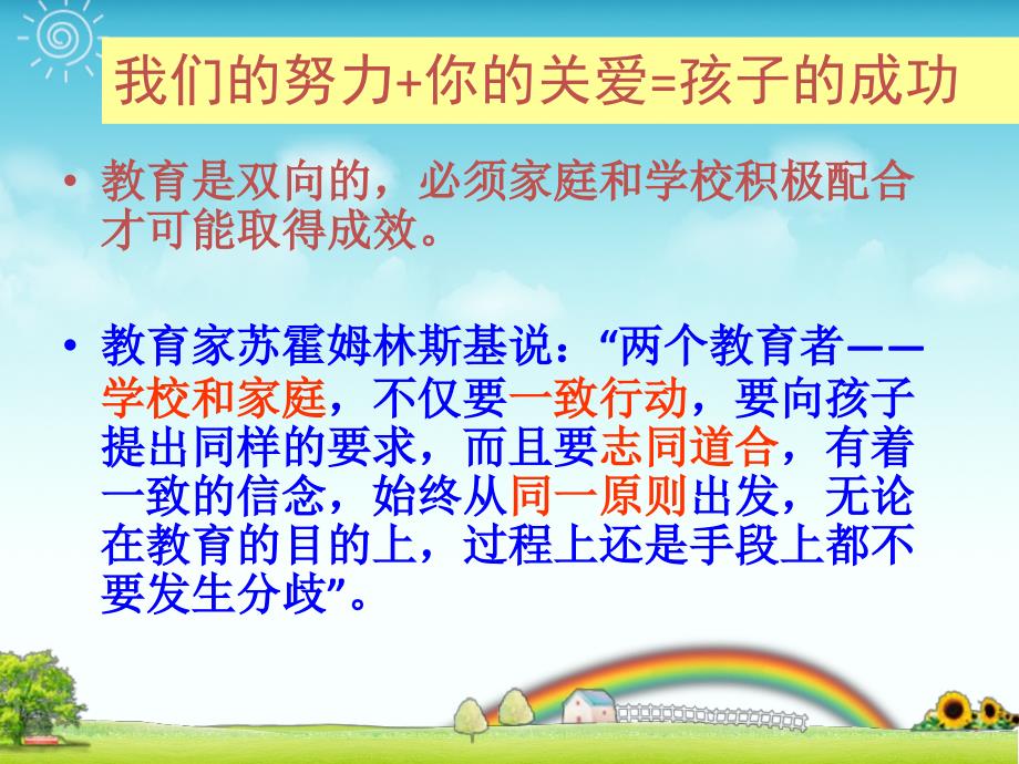 优美的习惯养成小学家长会课件ppt_第3页