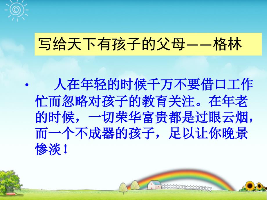 优美的习惯养成小学家长会课件ppt_第4页