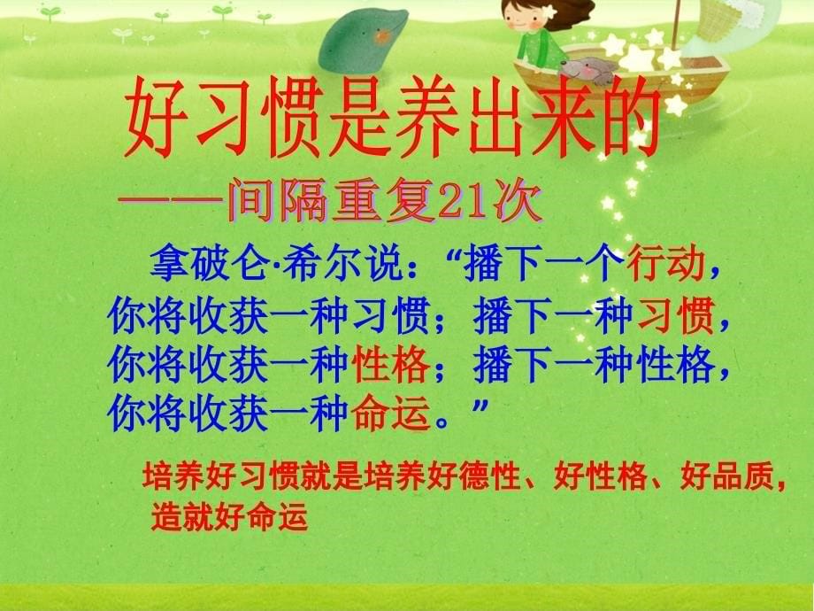 优美的习惯养成小学家长会课件ppt_第5页