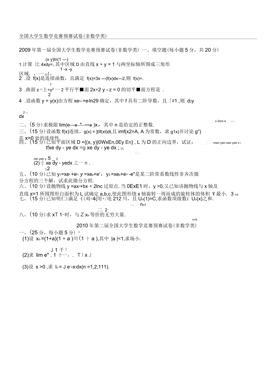 历届全国大学生数学竞赛预赛试卷_第1页
