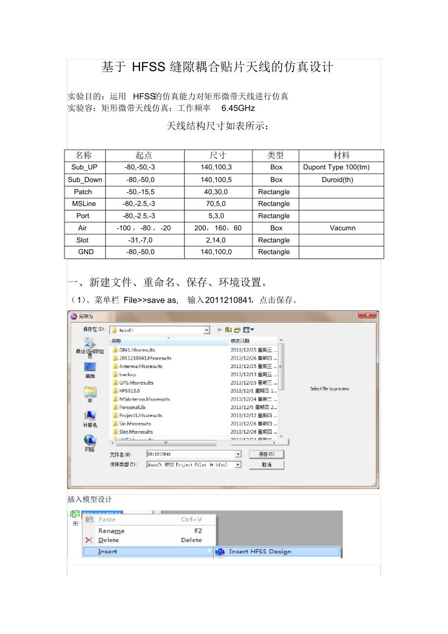 基于_HFSS_缝隙耦合贴片天线的仿真设计_报告_第1页