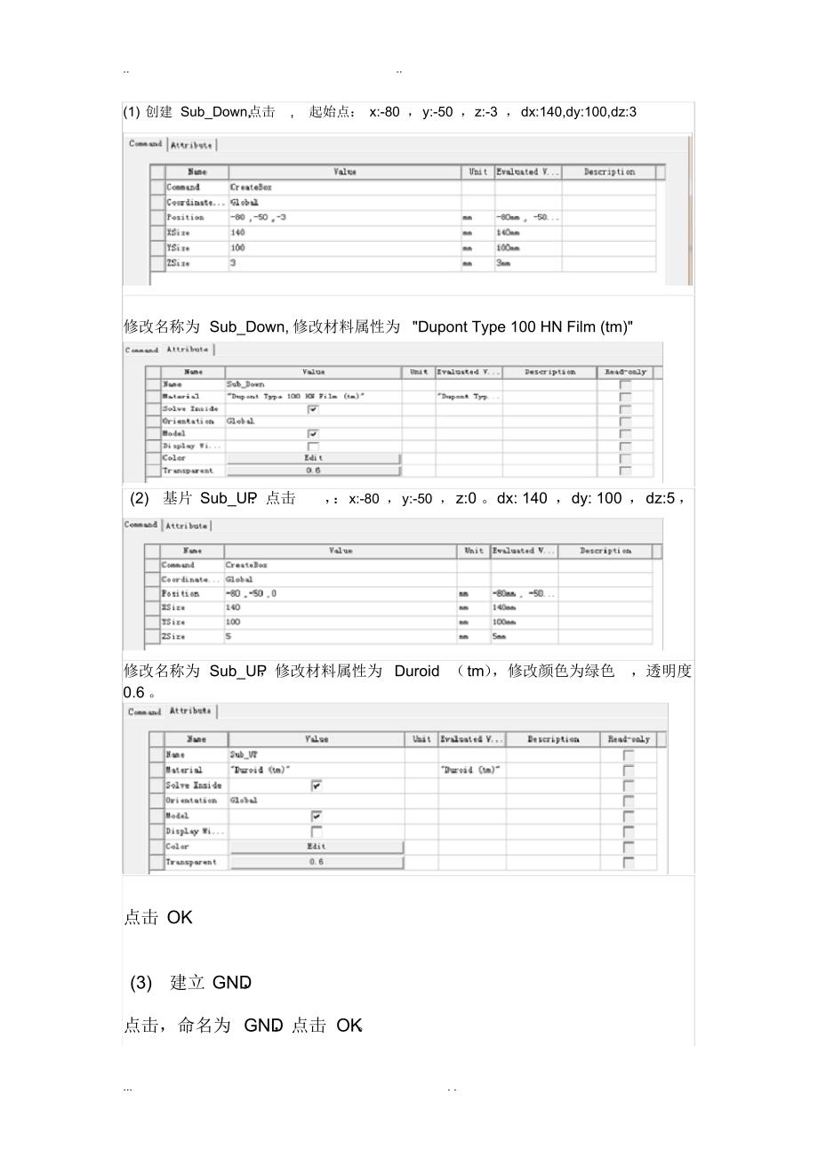 基于_HFSS_缝隙耦合贴片天线的仿真设计_报告_第3页