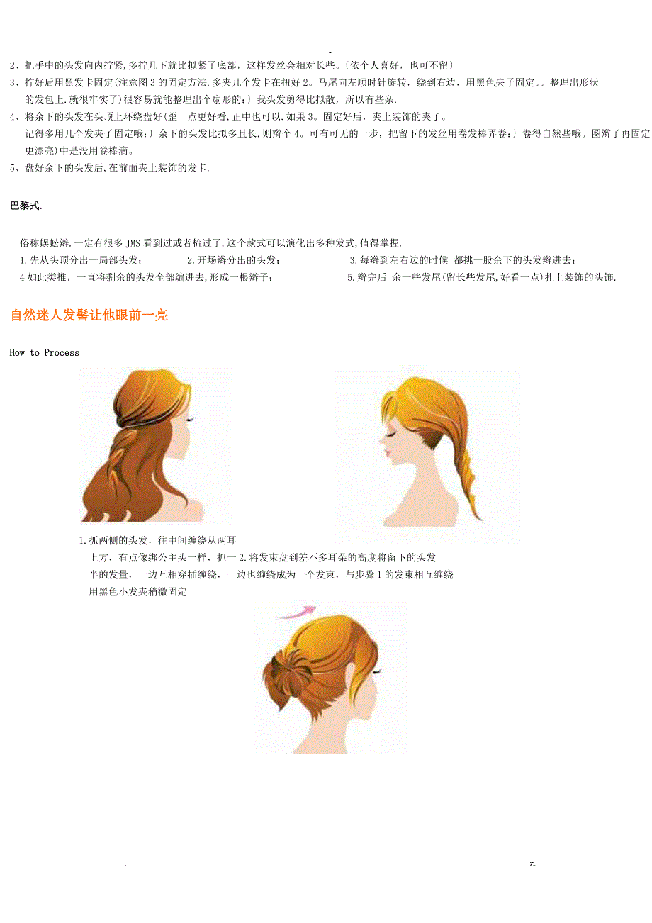 几种简单漂亮的盘头方法_第2页