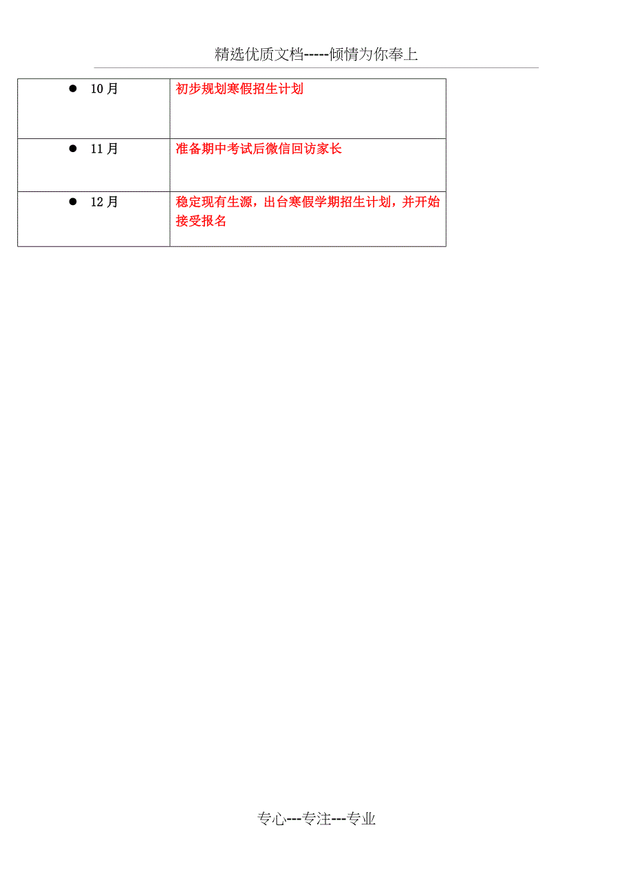 2019年英才培训学校工作安排_第2页