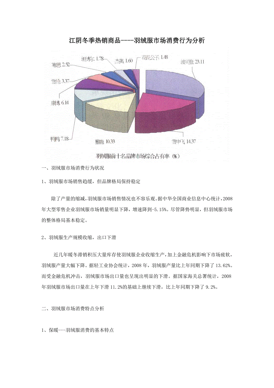 冬季热销产品——江阴羽绒服市场_第2页