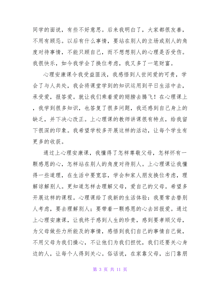 关于大学生心理健康的心得体会范文4篇_第3页