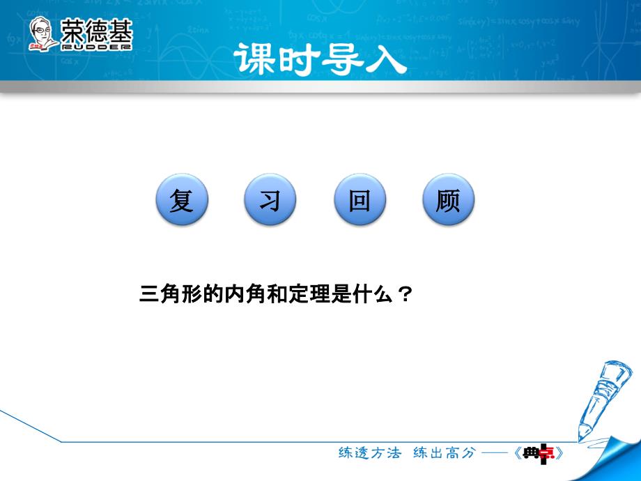 7.5.2三角形的外角_第3页