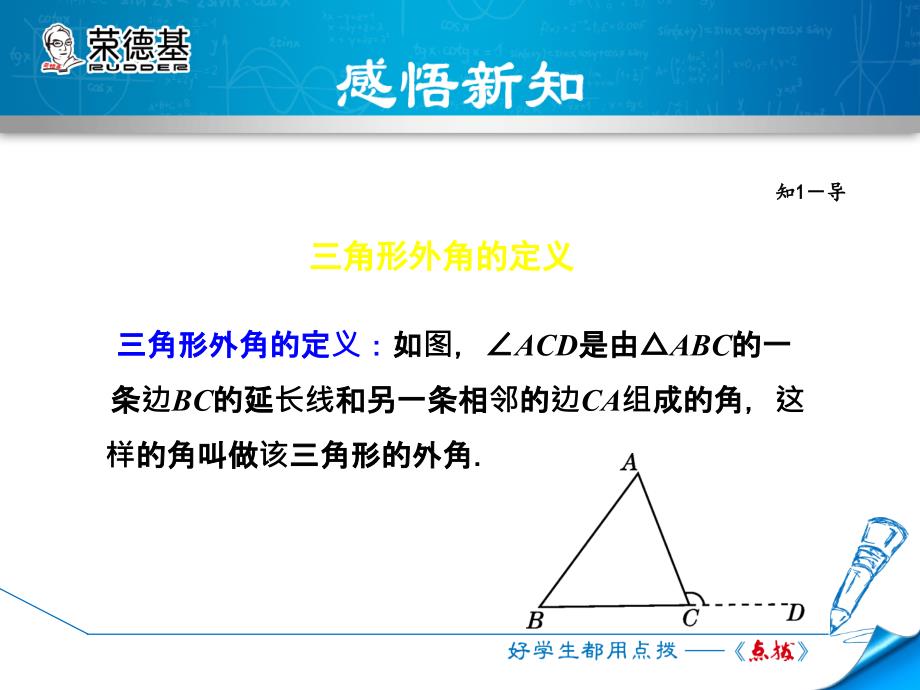 7.5.2三角形的外角_第4页