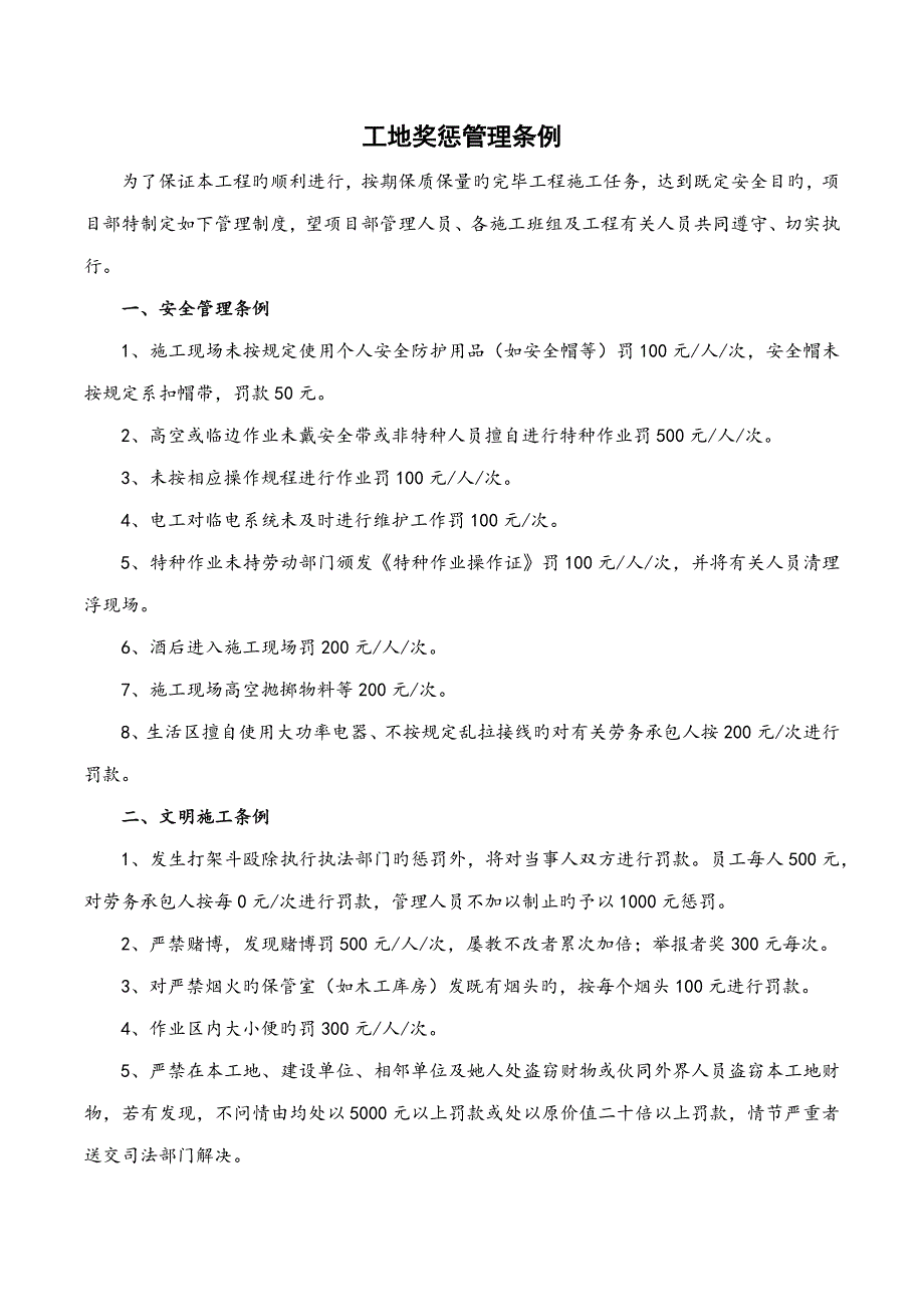 工地奖惩管理新版制度_第1页