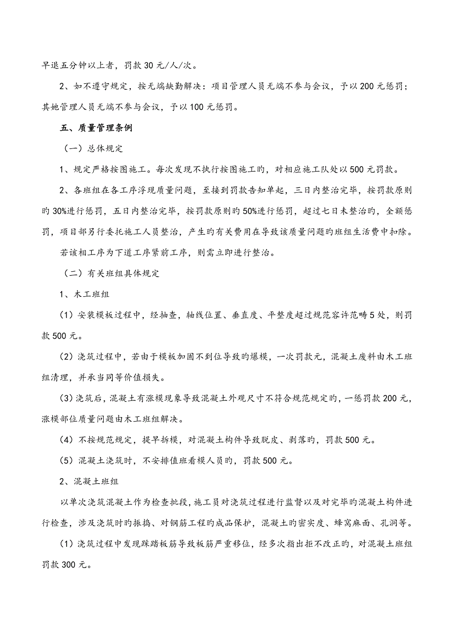 工地奖惩管理新版制度_第3页