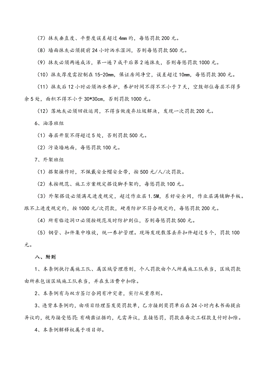 工地奖惩管理新版制度_第5页