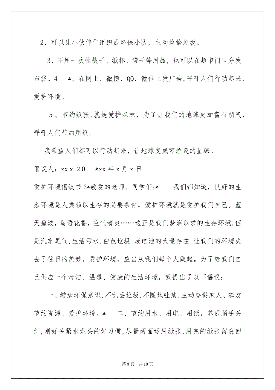 爱护环境倡议书15篇_第3页