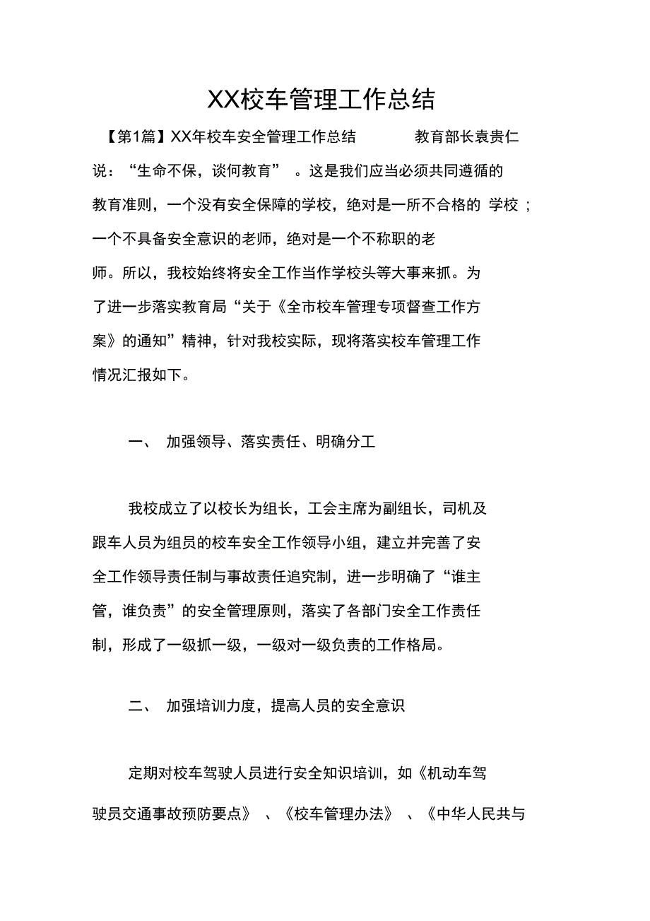 校车管理工作总结_第1页