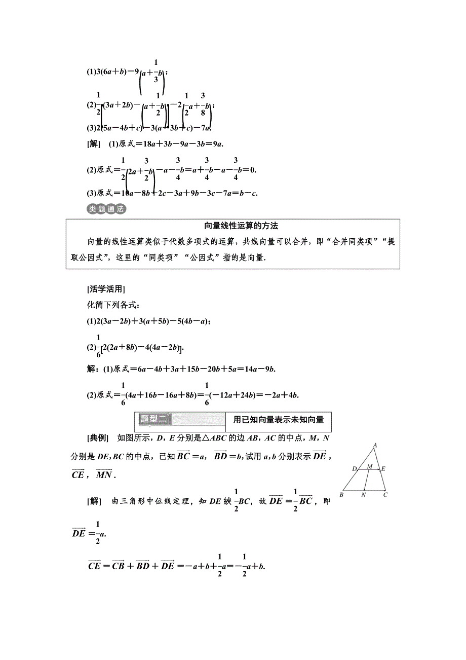 【最新教材】高中数学人教A版浙江专版必修4讲义：第二章 2.2 2．2.3　向量数乘运算及其几何意义 含答案_第3页