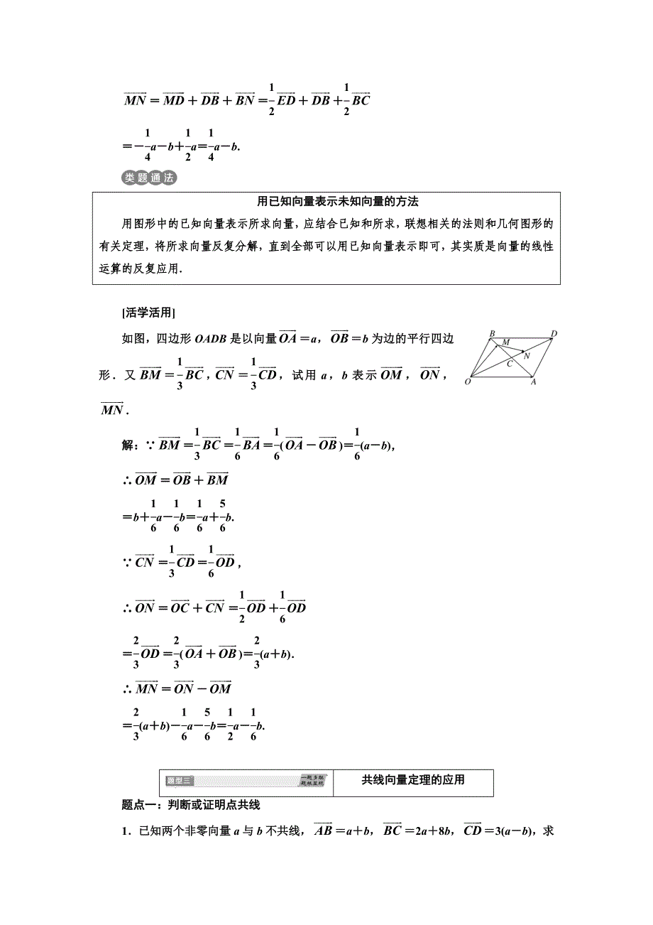 【最新教材】高中数学人教A版浙江专版必修4讲义：第二章 2.2 2．2.3　向量数乘运算及其几何意义 含答案_第4页