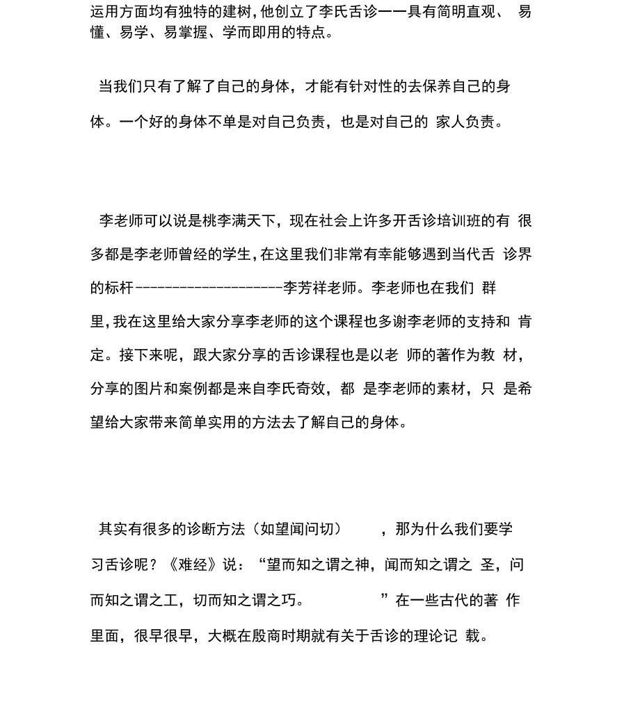 张景萍《奇效舌诊》_第2页