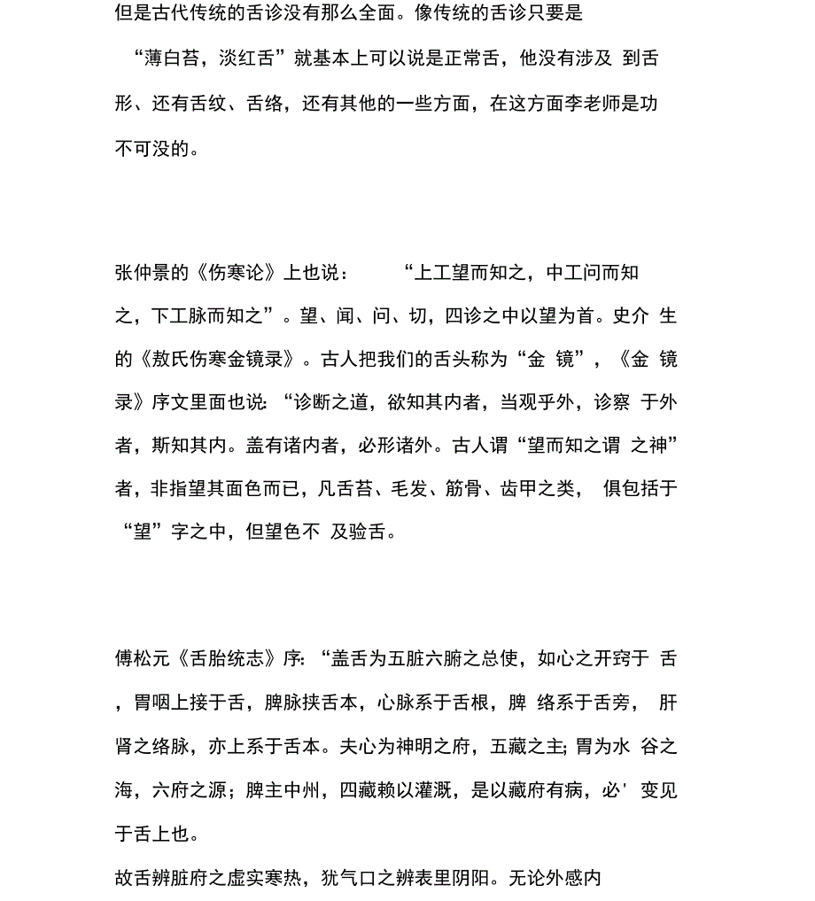 张景萍《奇效舌诊》_第3页