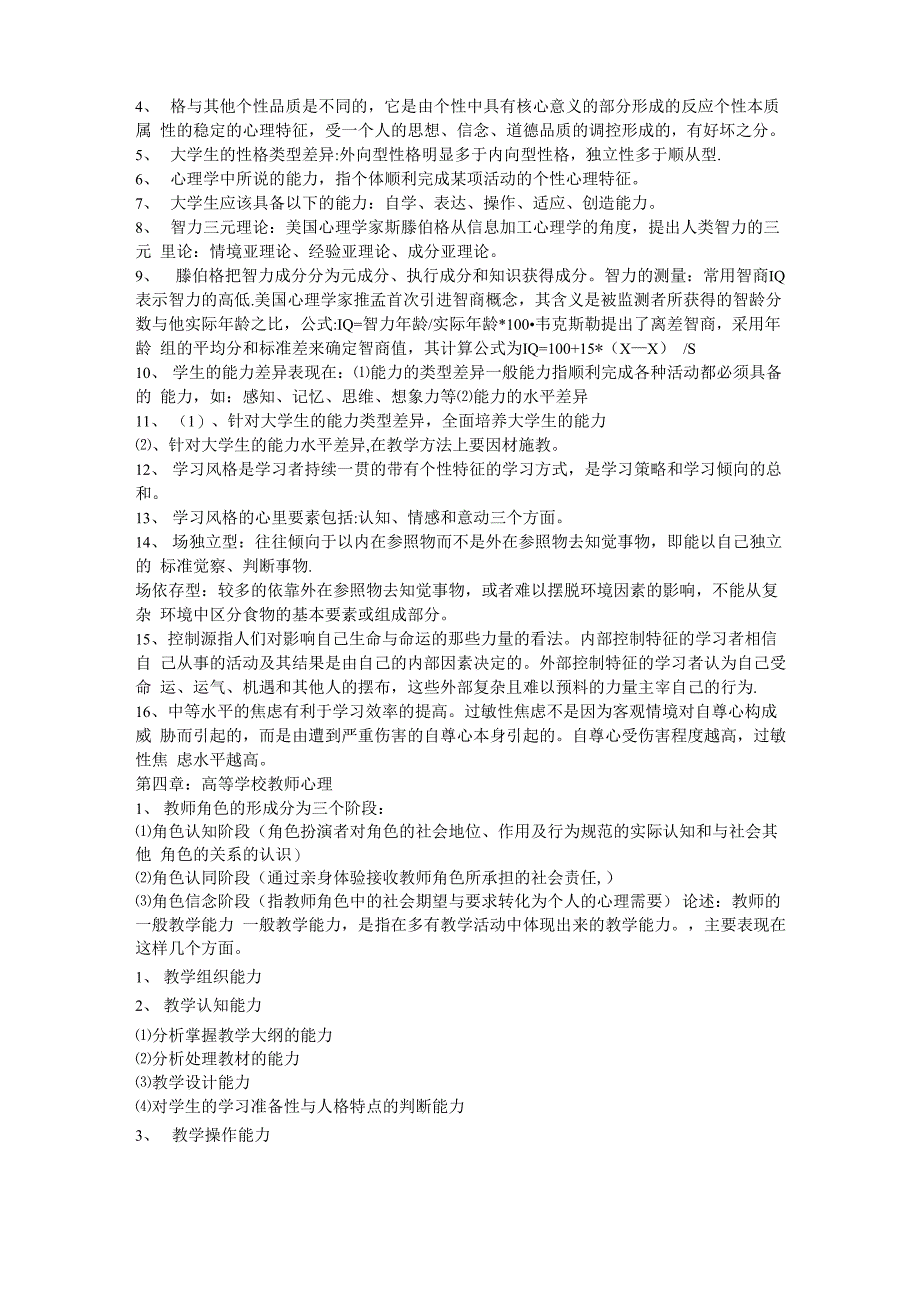 高等教育心理学知识考点_第3页