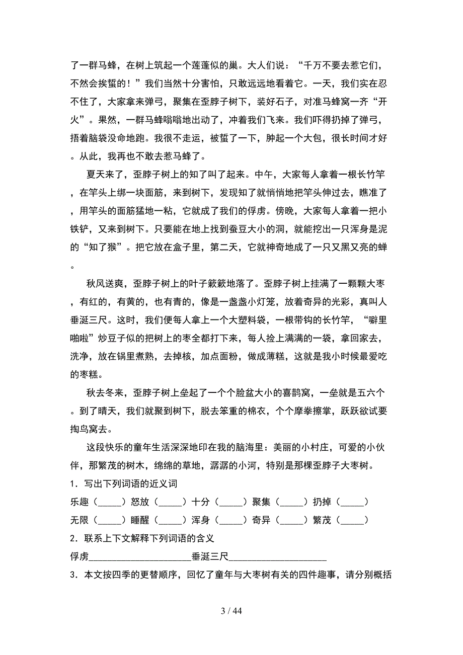 2021年四年级语文下册第一次月考考试卷及答案真题(8套).docx_第3页