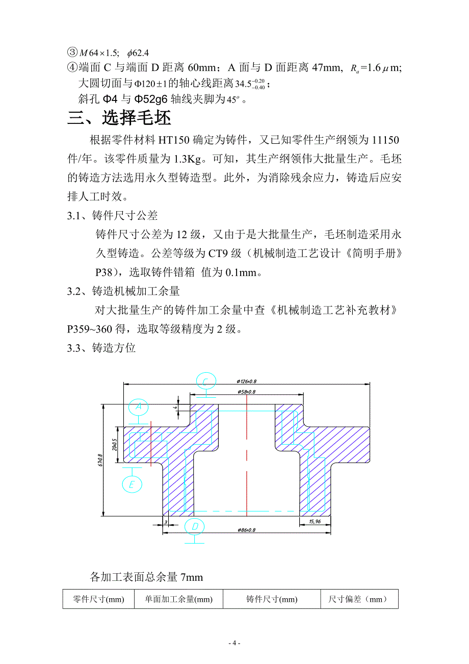 毕设论文--兰法盘零件的加工工艺规程课程设计_第4页