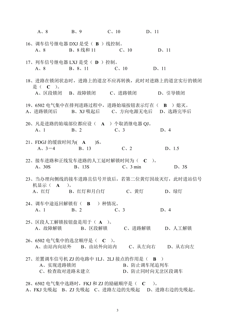 车站信号自动控制期末复习题参考答案2009_第3页