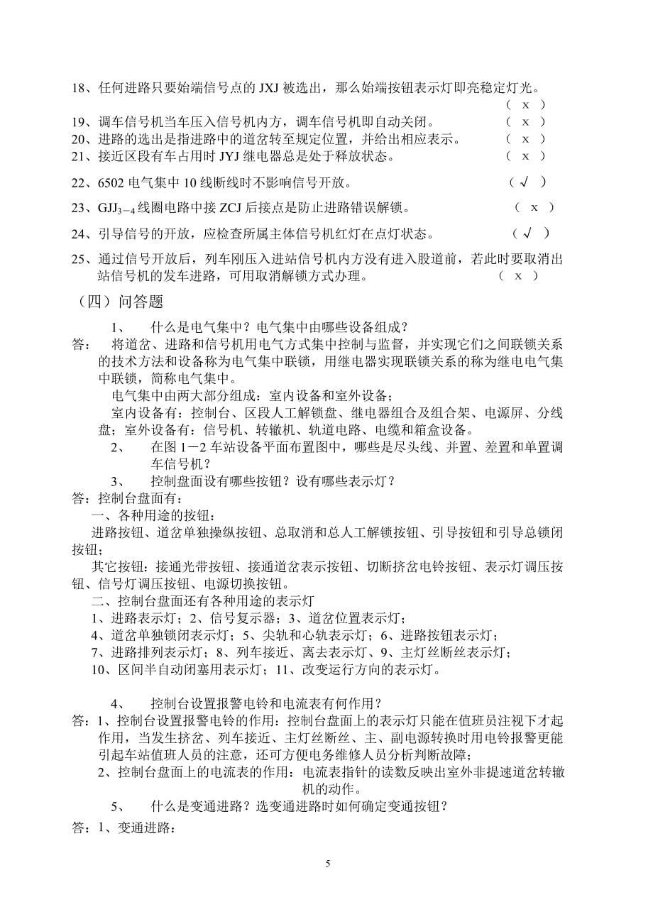 车站信号自动控制期末复习题参考答案2009_第5页