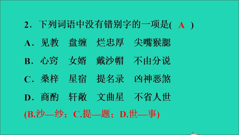 （河南专版）九年级语文上册 第六单元 23 范进中举作业名师公开课省级获奖课件 新人教版_第4页