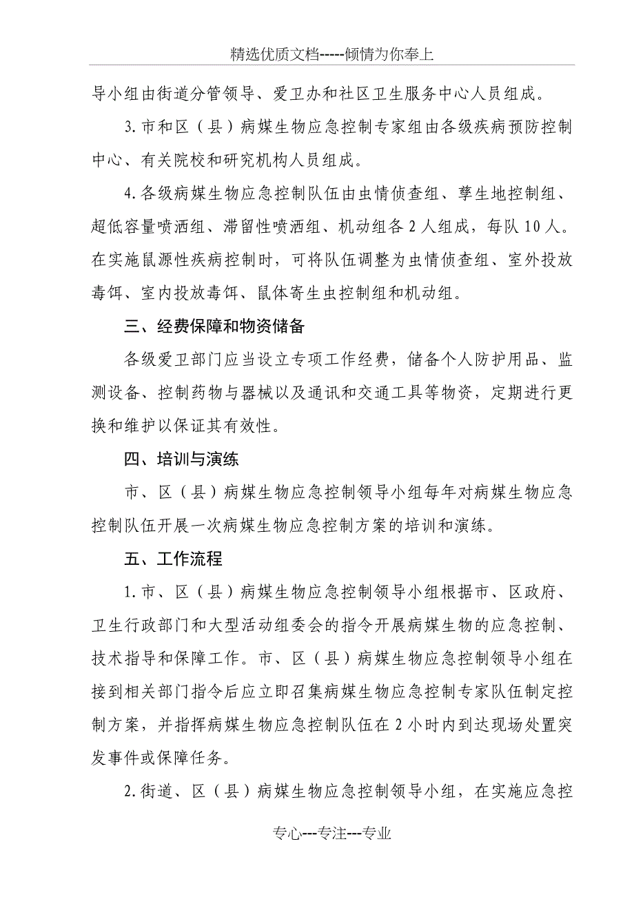 上海病媒生物应急处置预案_第2页