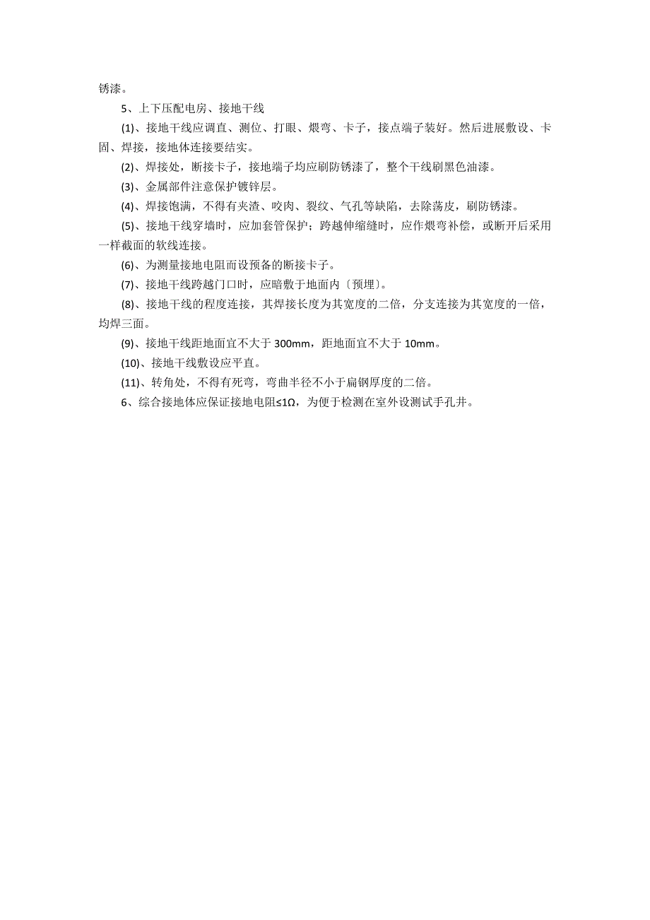 电气工程施工方法-接地系统_第2页