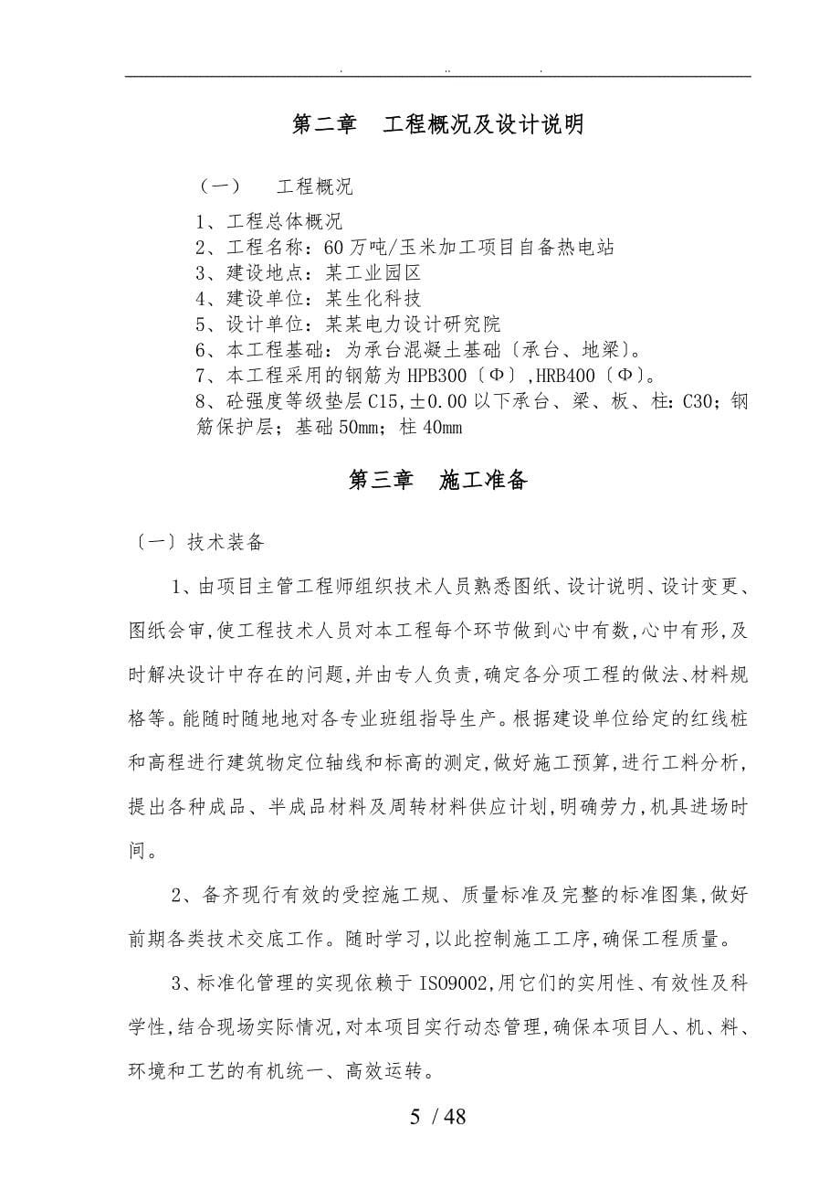 年加工60万吨玉米项目自备热电站抑尘网基础工程施工设计方案_第5页