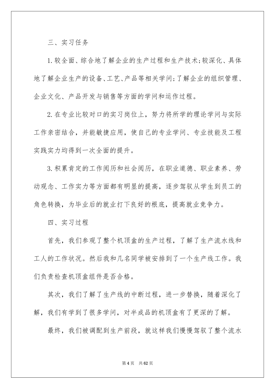 2023年电子专业毕业生实习报告4范文.docx_第4页