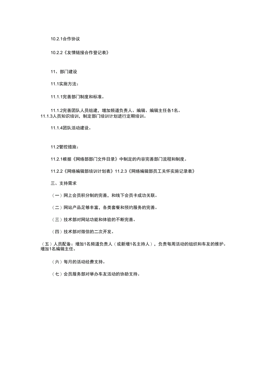 2018网络编辑工作计划书与2018网络营销个人工作计划汇编_第5页