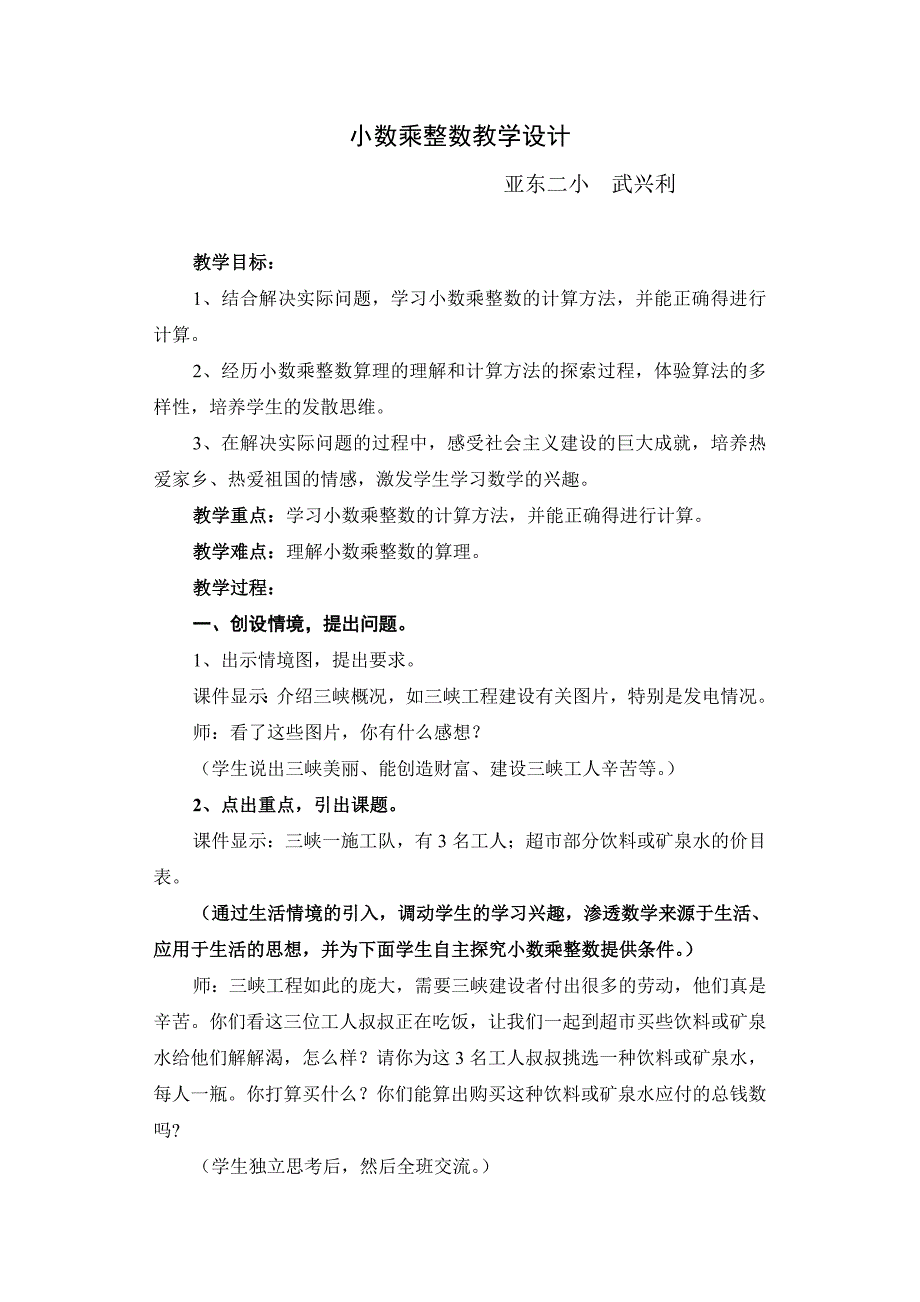 小数乘整数教学设计.doc_第1页