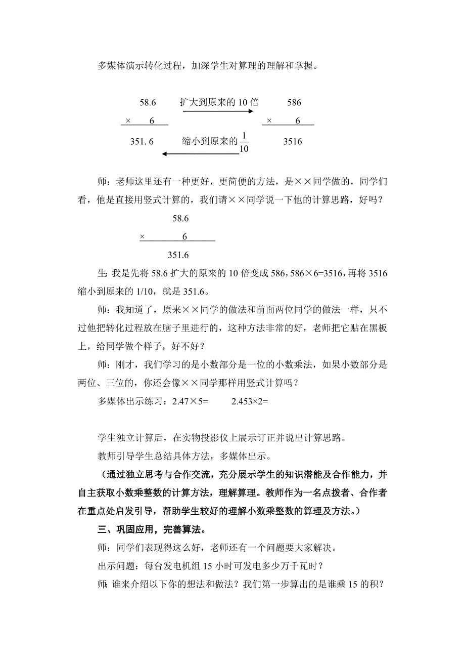 小数乘整数教学设计.doc_第4页