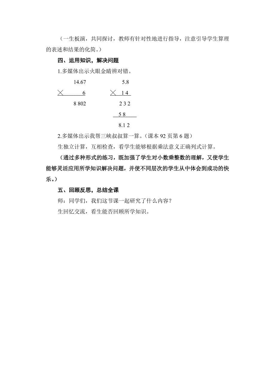 小数乘整数教学设计.doc_第5页