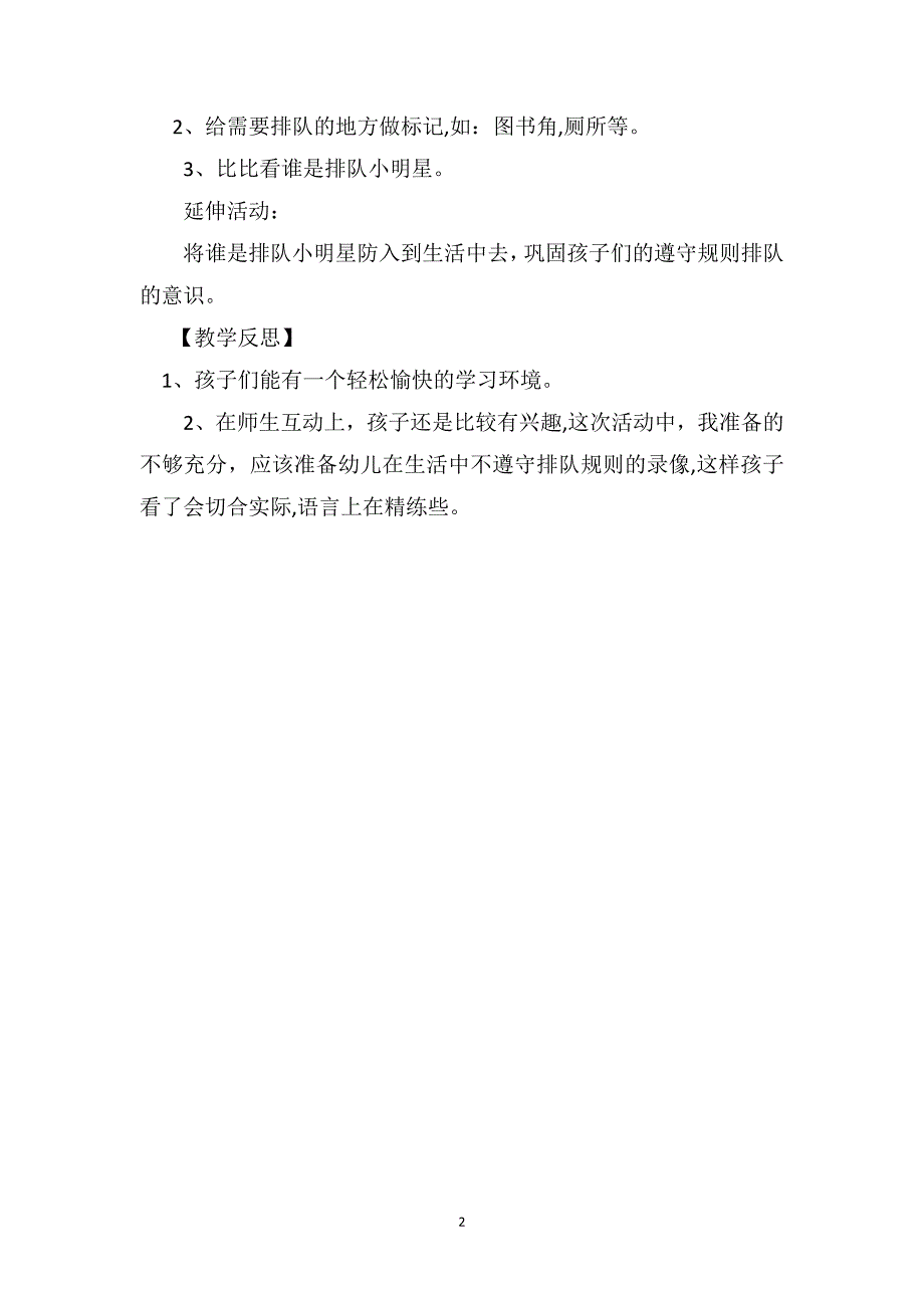 中班社会公开课教案反思小鸭去春游_第2页