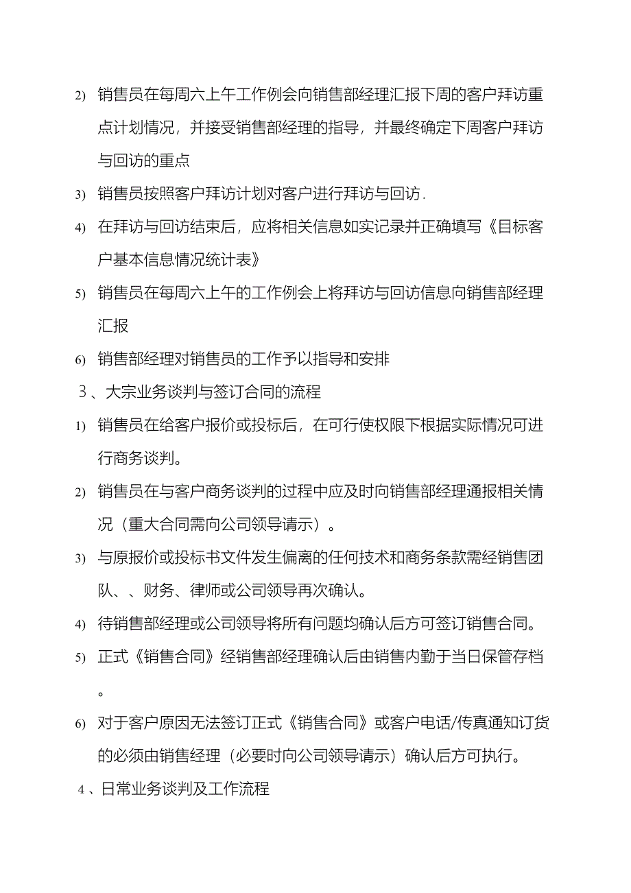 销售部管理制度范文_第4页