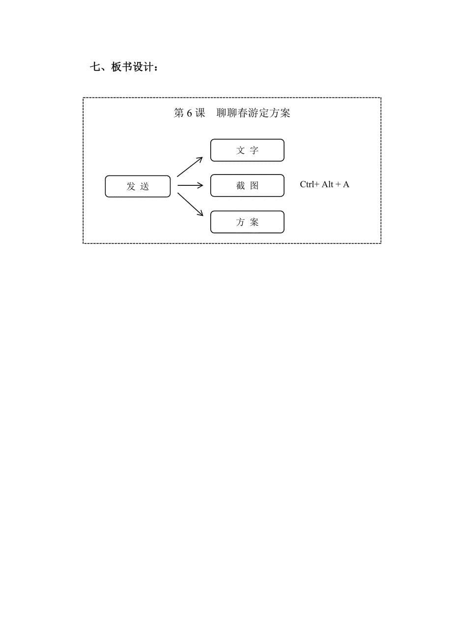 第6课 聊聊春游定方案3.docx_第5页