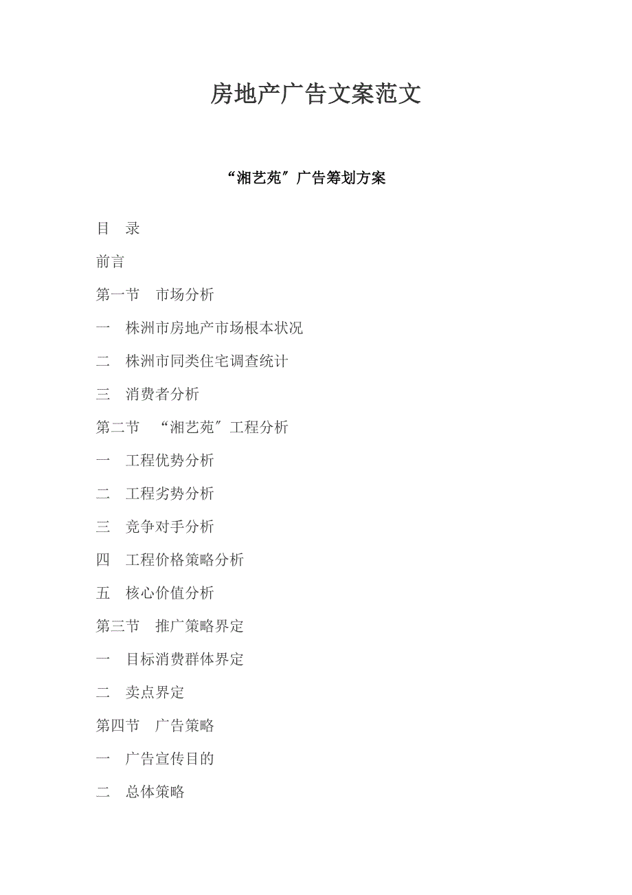 房地产广告文案范文_第1页