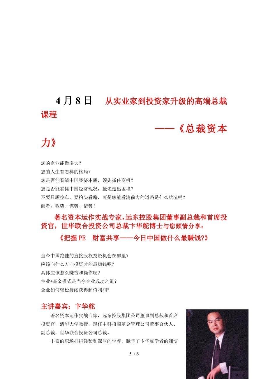 成长型企业发展年会(客户版)002_第5页