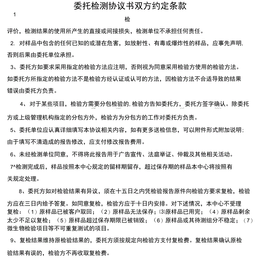 检测公司委托检测协议_第3页