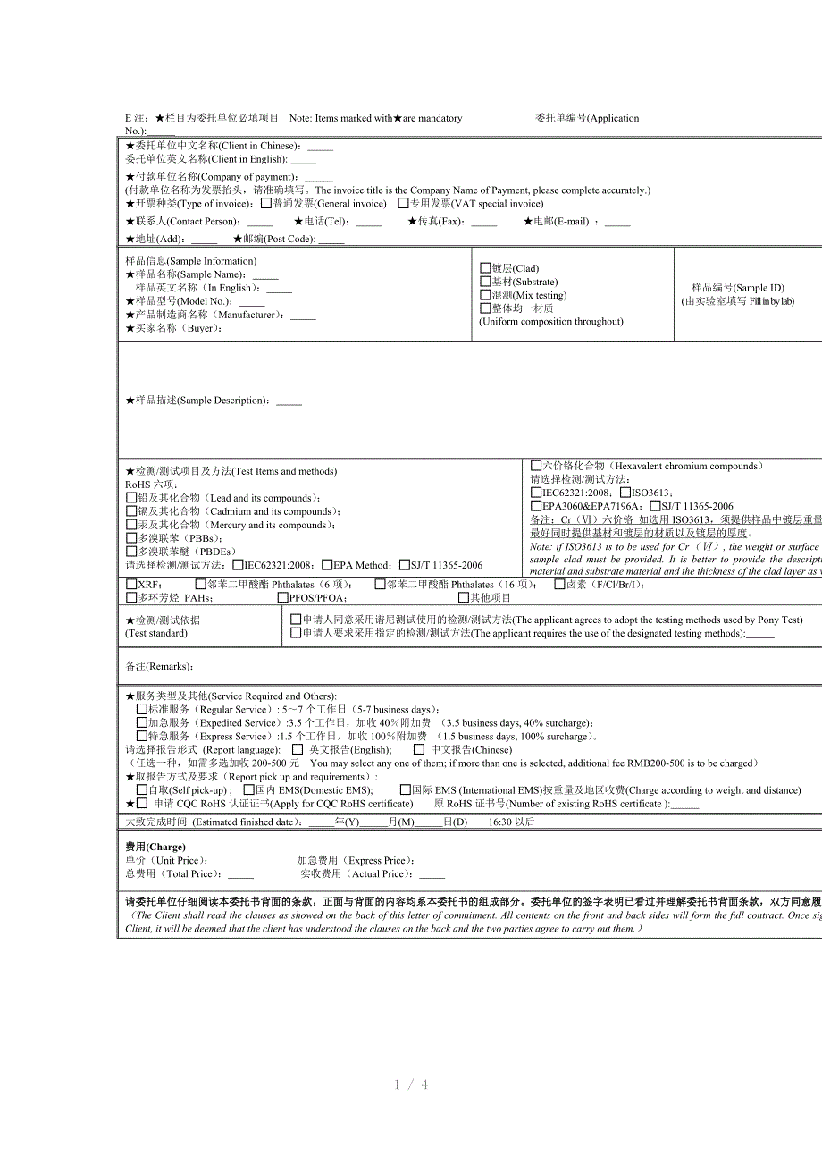 普尼测试委托协议书(电子)_第1页