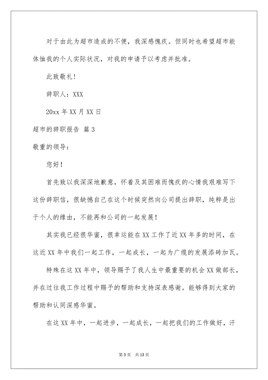 关于超市的辞职报告锦集5篇_第3页